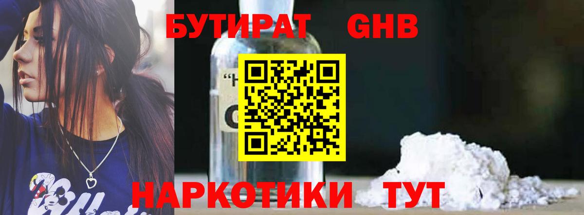 Ростов-на-Дону  БУТИРАТ 99%  Бутират  Вход с VPN 