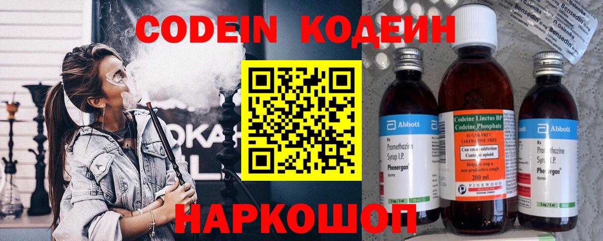 Кодеин Purple Drank Ростов-на-Дону