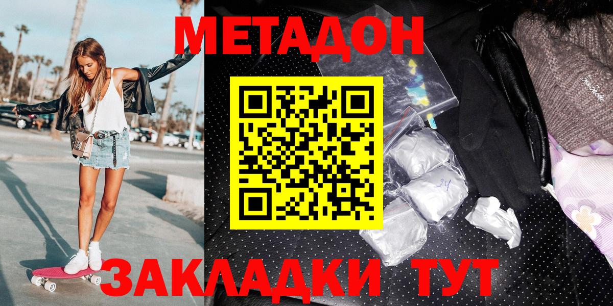 Метадон кристалл Ростов-на-Дону